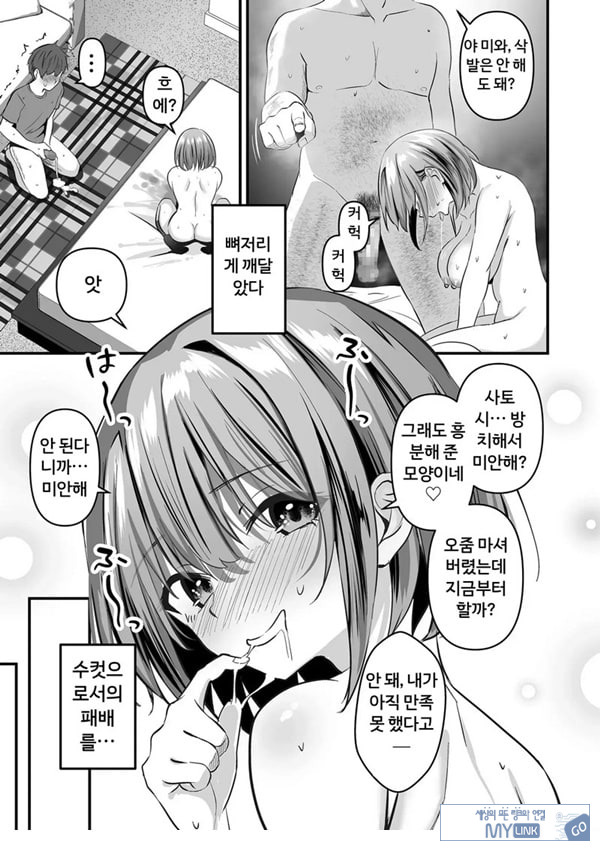 네토라세, 네토라레[후편]