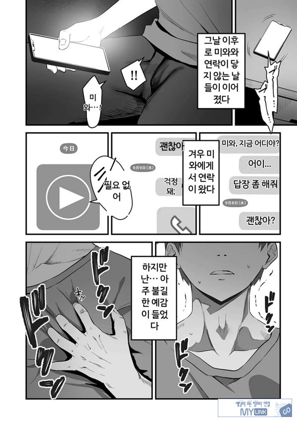 네토라세, 네토라레[후편]