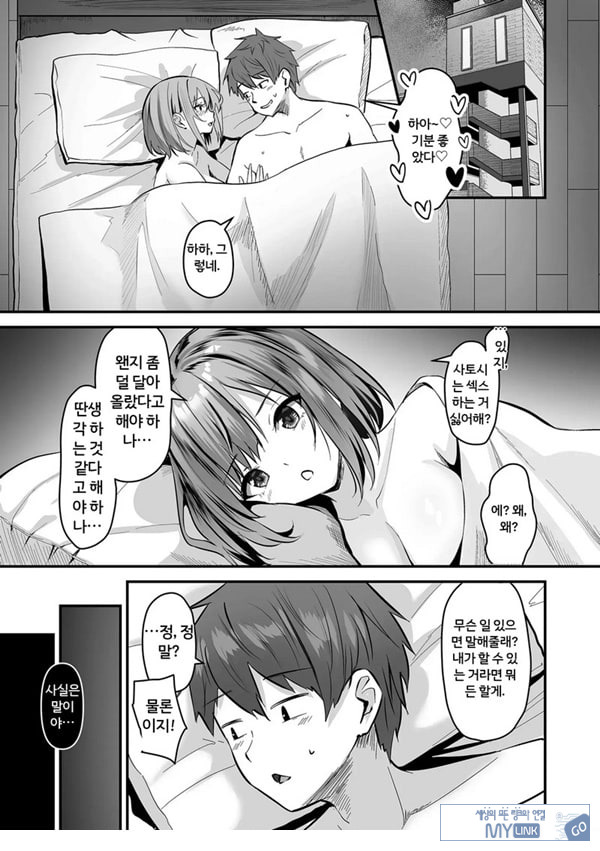 네토라세, 네토라레[전편]
