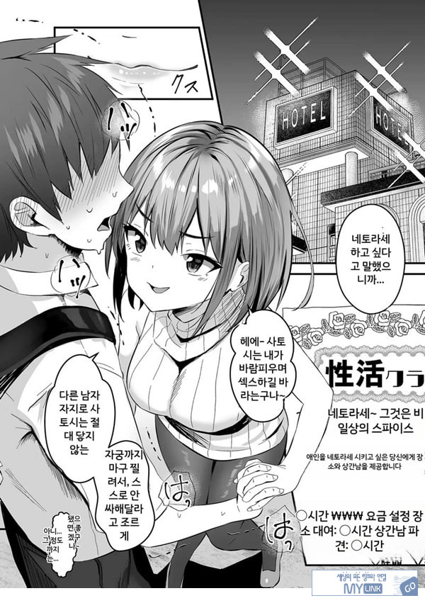 네토라세, 네토라레[전편]