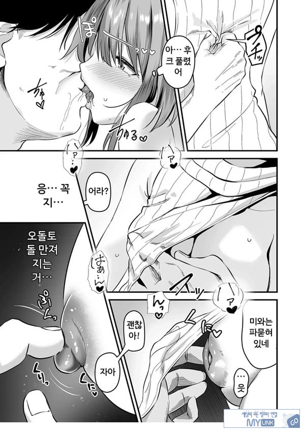 네토라세, 네토라레[전편]