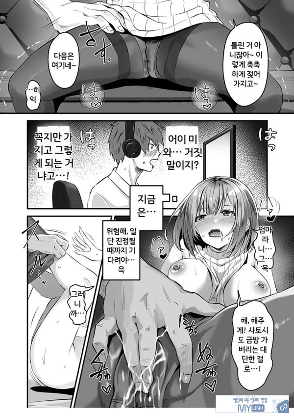 네토라세, 네토라레[전편]