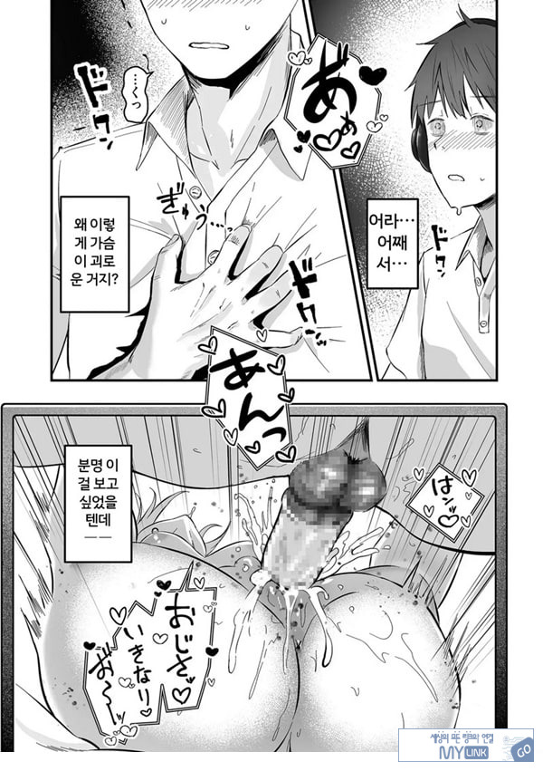 네토라세, 네토라레[전편]