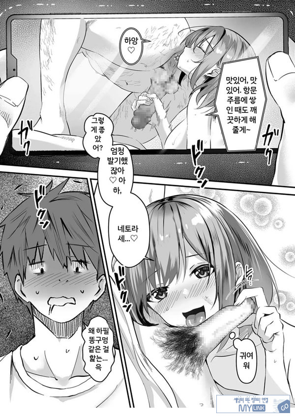 네토라세, 네토라레[전편]