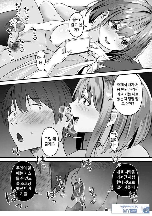 네토라세, 네토라레[전편]