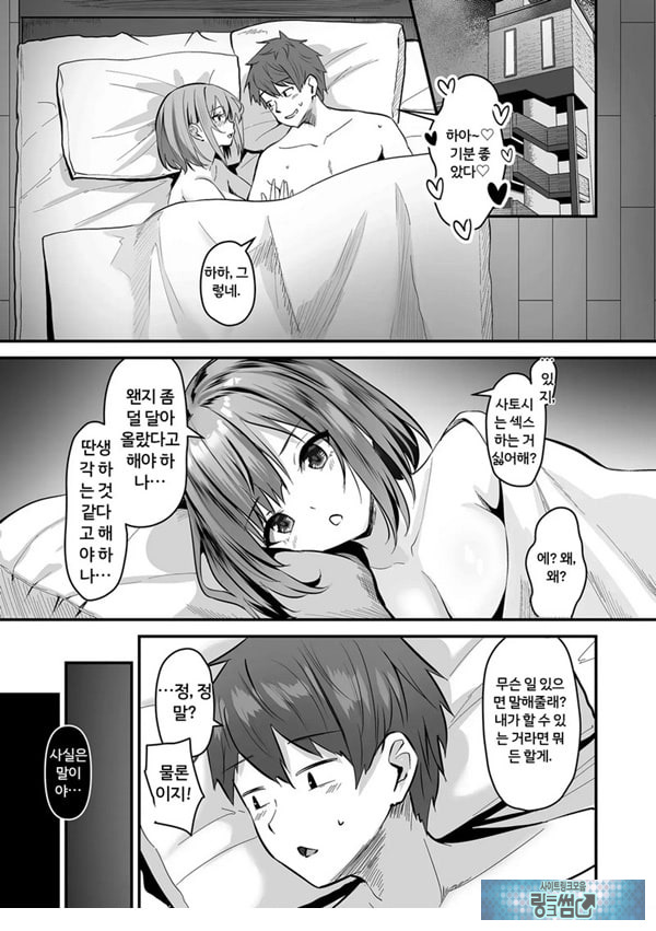 네토라세, 네토라레[전편]
