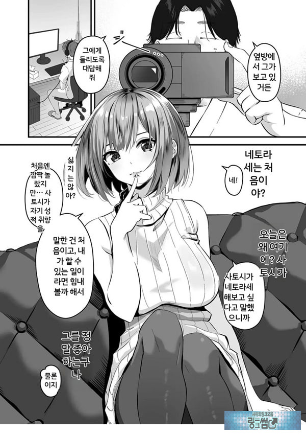네토라세, 네토라레[전편]