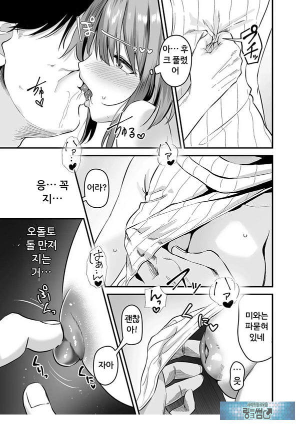 네토라세, 네토라레[전편]
