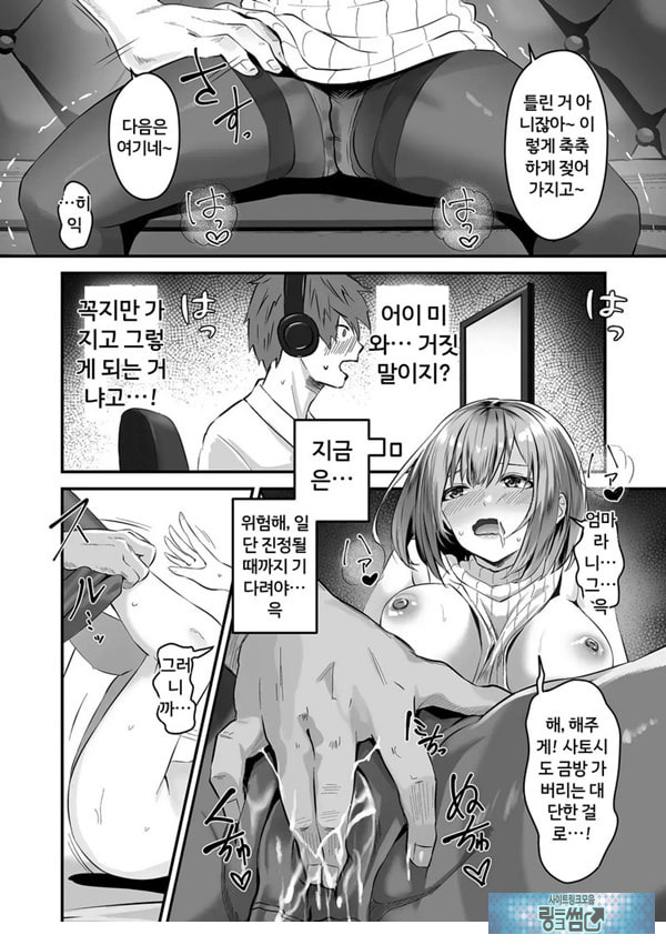네토라세, 네토라레[전편]