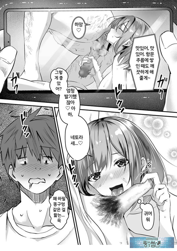 네토라세, 네토라레[전편]