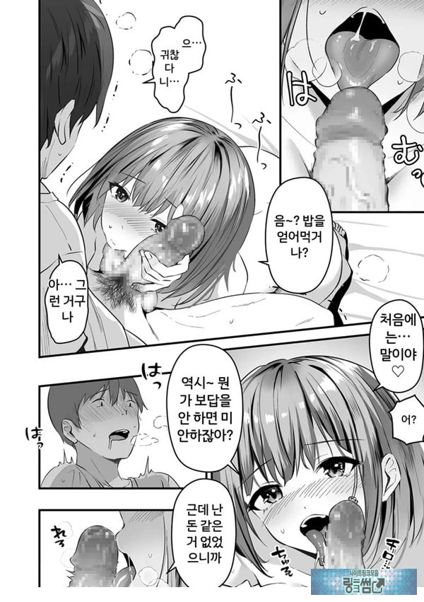 네토라세, 네토라레[후편]