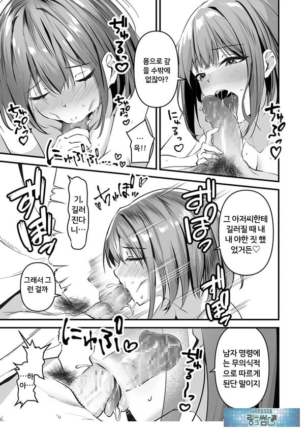 네토라세, 네토라레[후편]