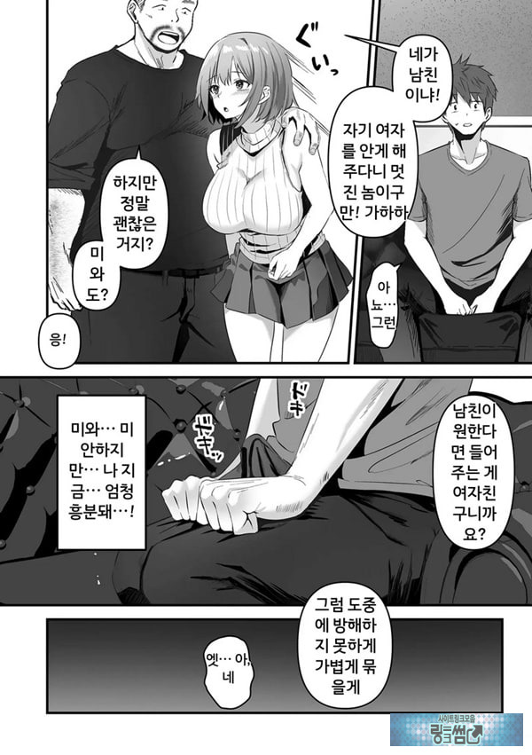 네토라세, 네토라레[후편]