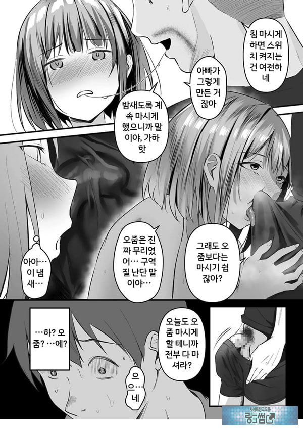 네토라세, 네토라레[후편]