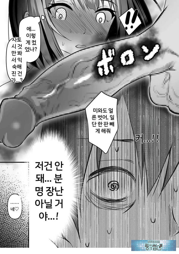 네토라세, 네토라레[후편]
