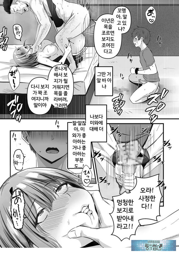 네토라세, 네토라레[후편]