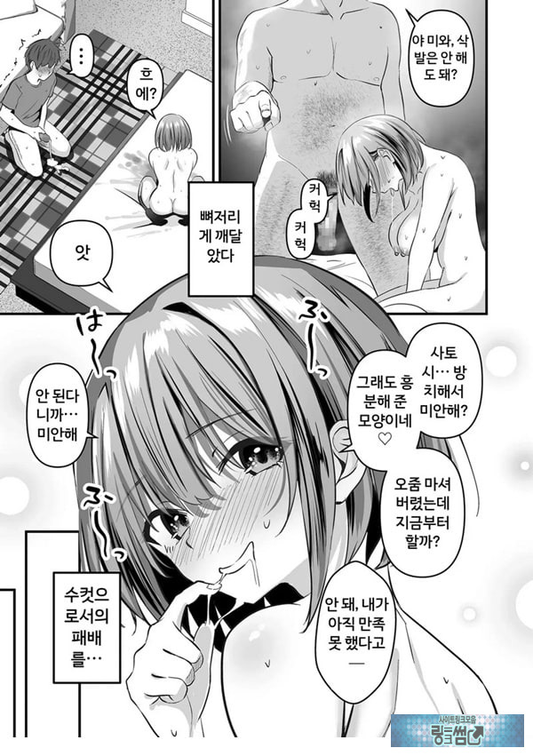 네토라세, 네토라레[후편]