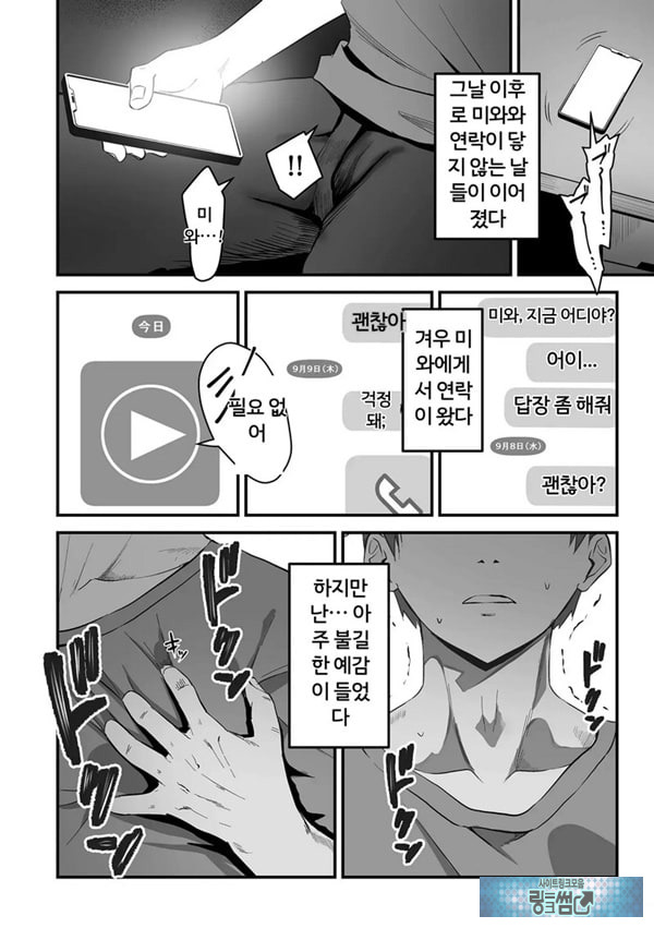 네토라세, 네토라레[후편]