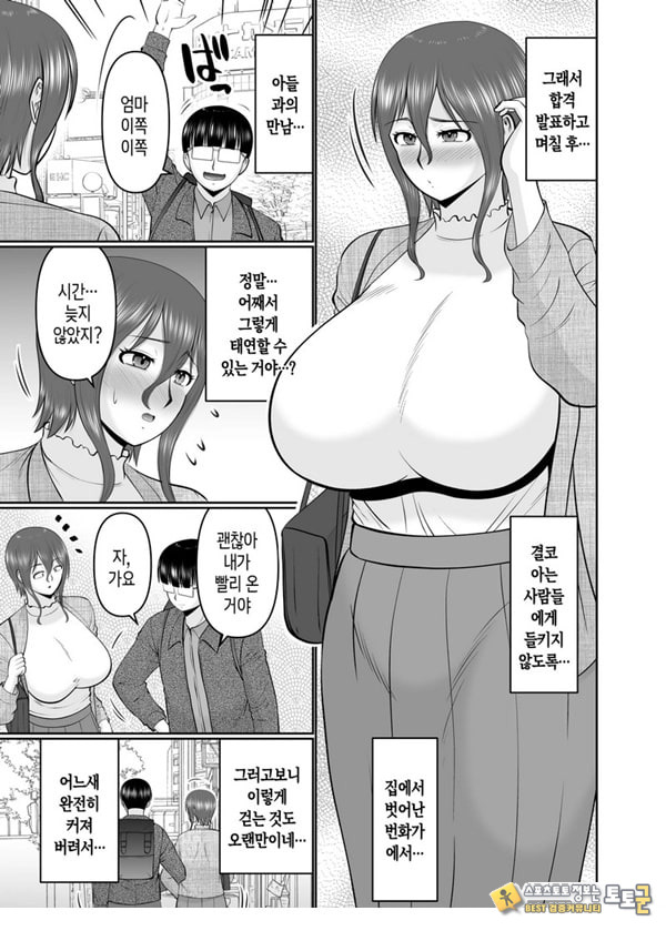 엄마, 약속은 약속이지