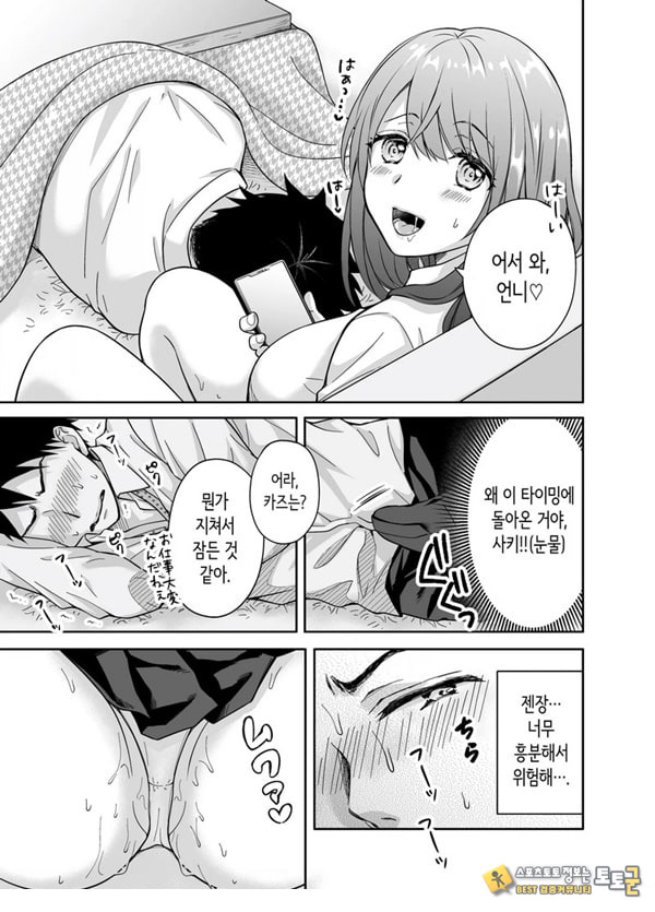 여친의 여동생에게 강제로 재촉당해 몰래 마구