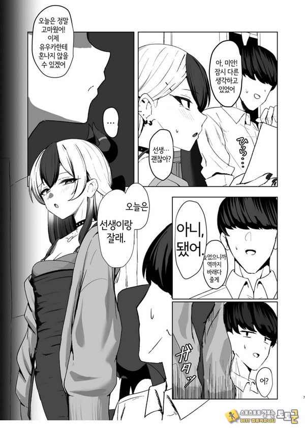 오니의 유혹
