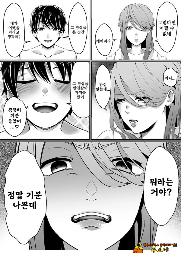 네토라레 마조 남친이 되었습니다