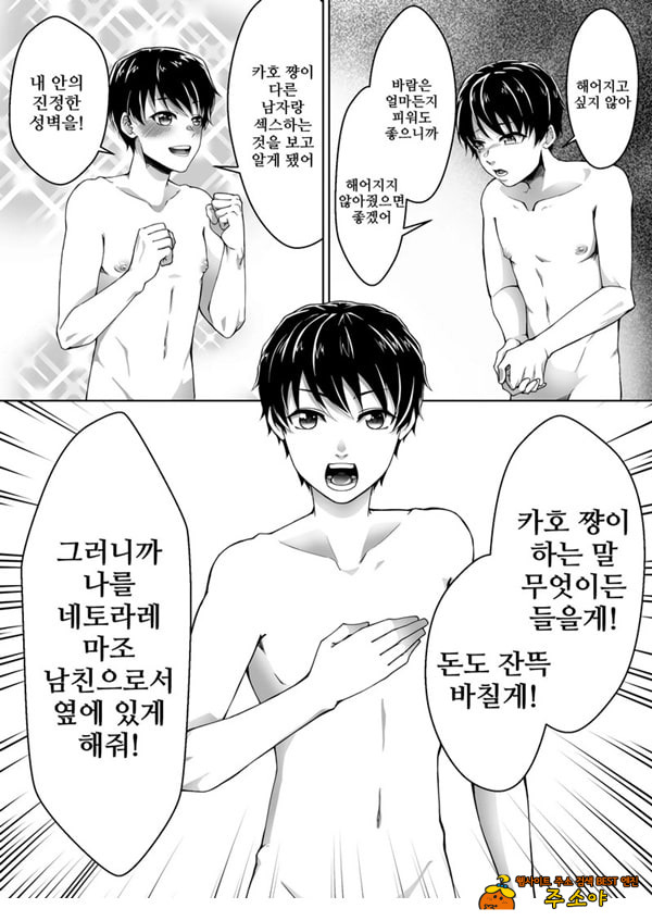 네토라레 마조 남친이 되었습니다