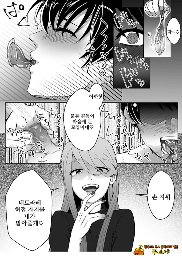 네토라레 마조 남친이 되었습니다