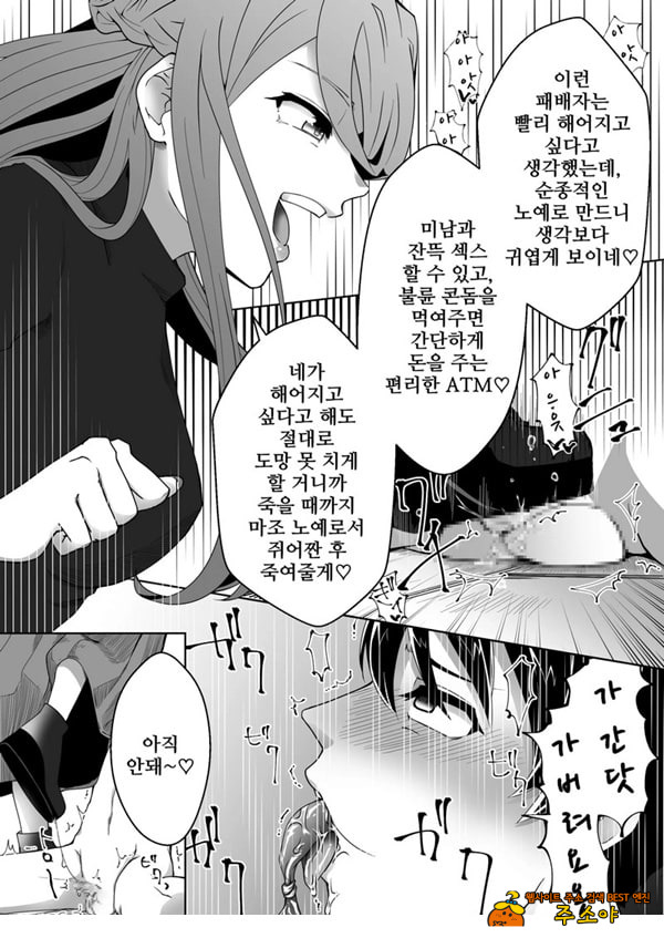 네토라레 마조 남친이 되었습니다