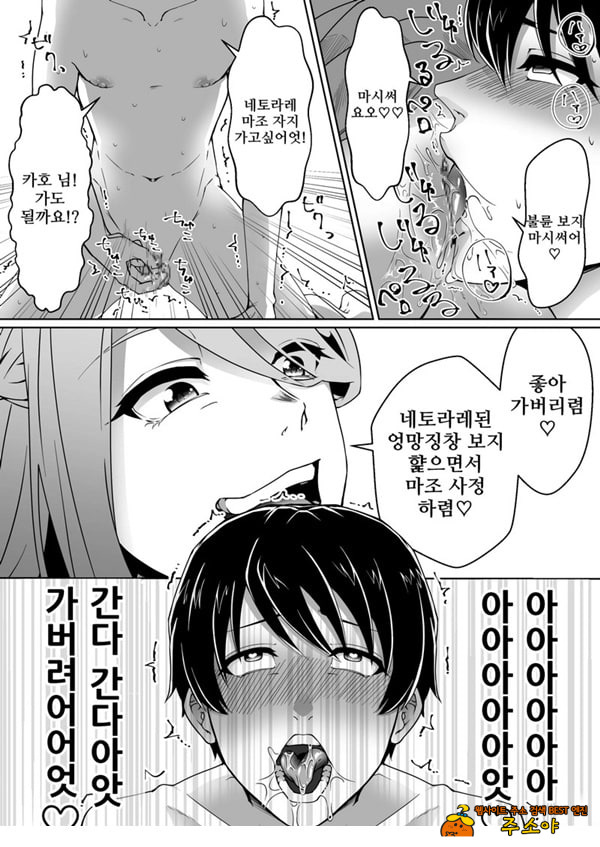 네토라레 마조 남친이 되었습니다