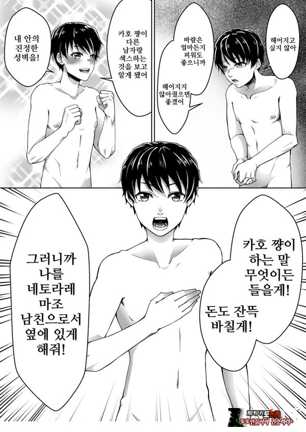 네토라레 마조 남친이 되었습니다