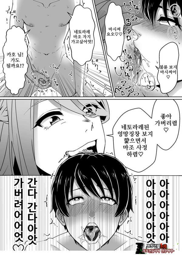 네토라레 마조 남친이 되었습니다