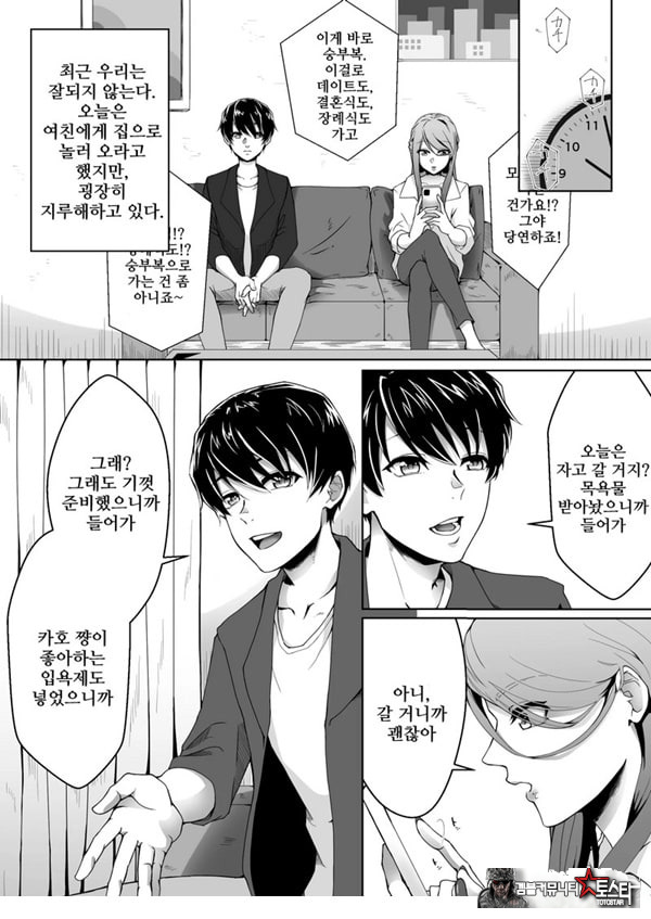 네토라레 마조 남친이 되었습니다