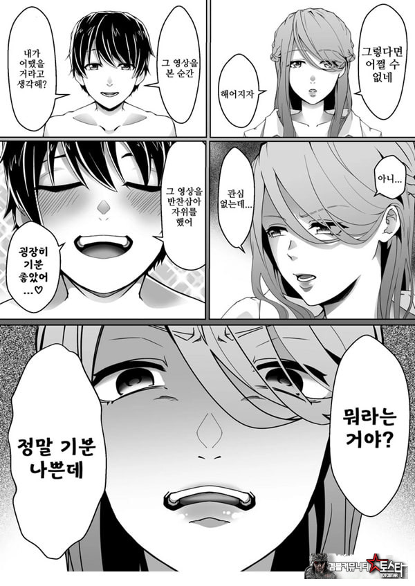 네토라레 마조 남친이 되었습니다