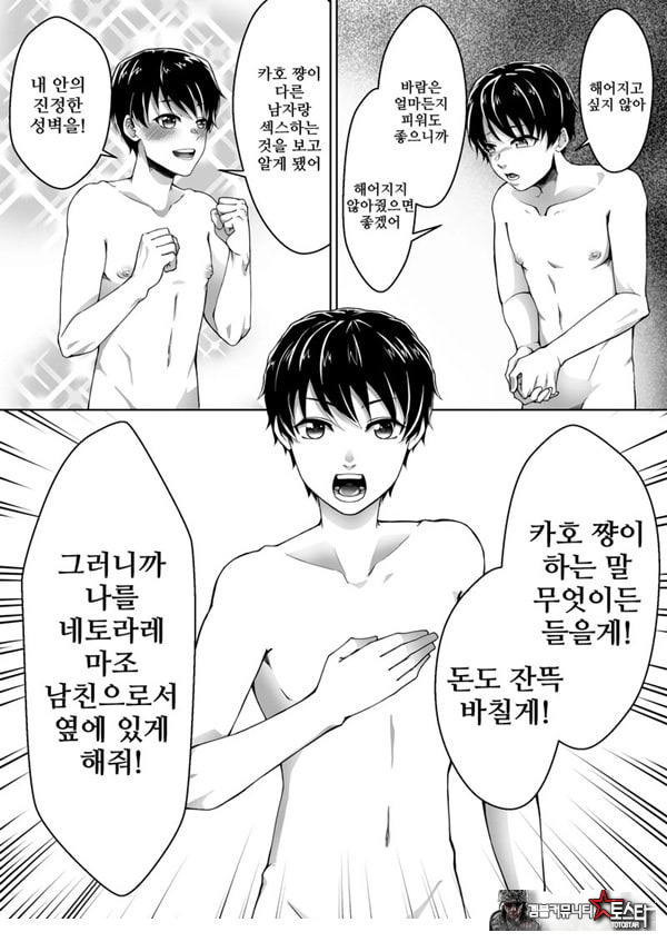 네토라레 마조 남친이 되었습니다