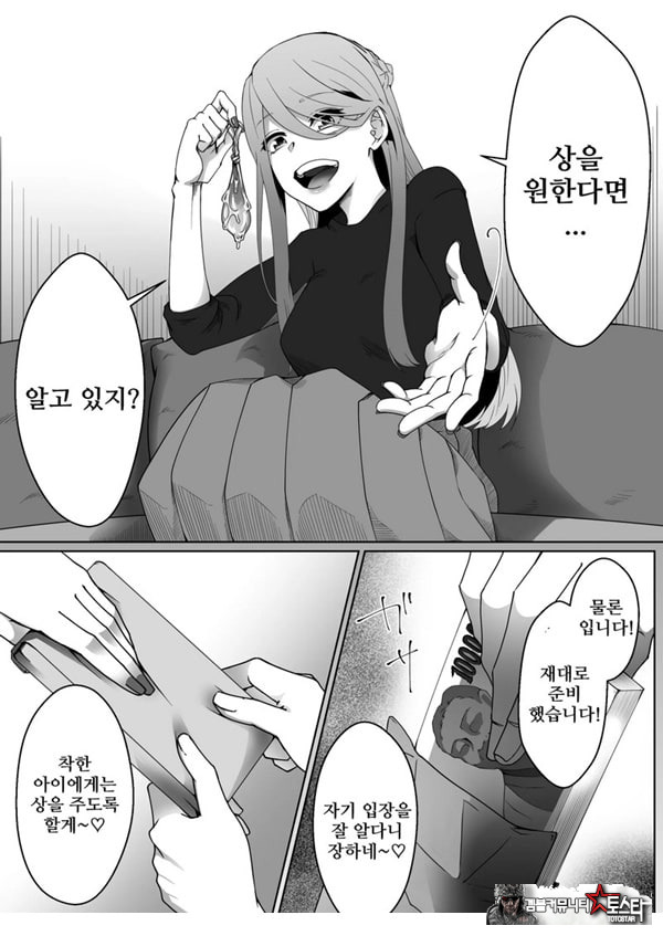 네토라레 마조 남친이 되었습니다