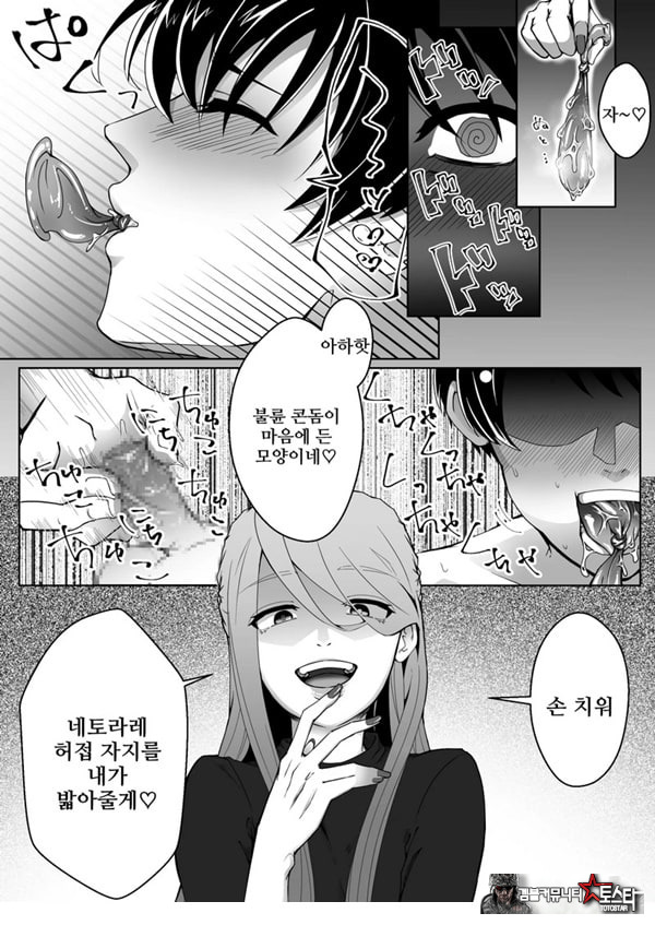 네토라레 마조 남친이 되었습니다