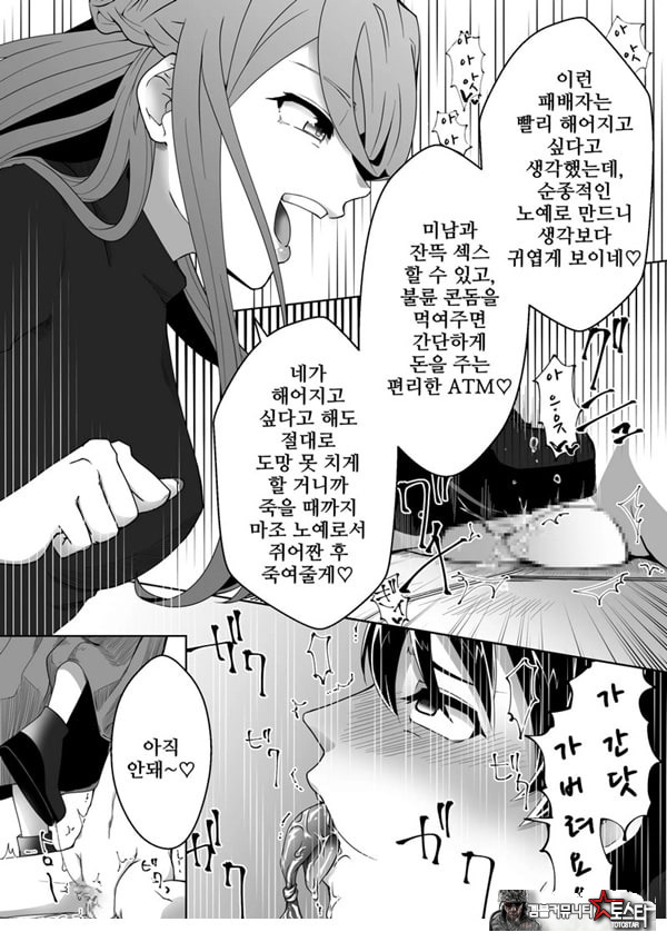 네토라레 마조 남친이 되었습니다
