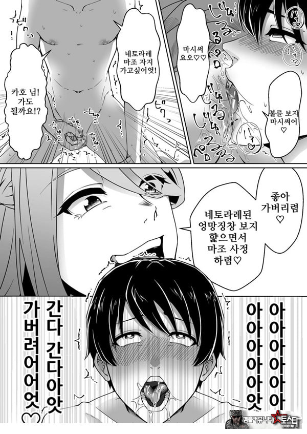 네토라레 마조 남친이 되었습니다