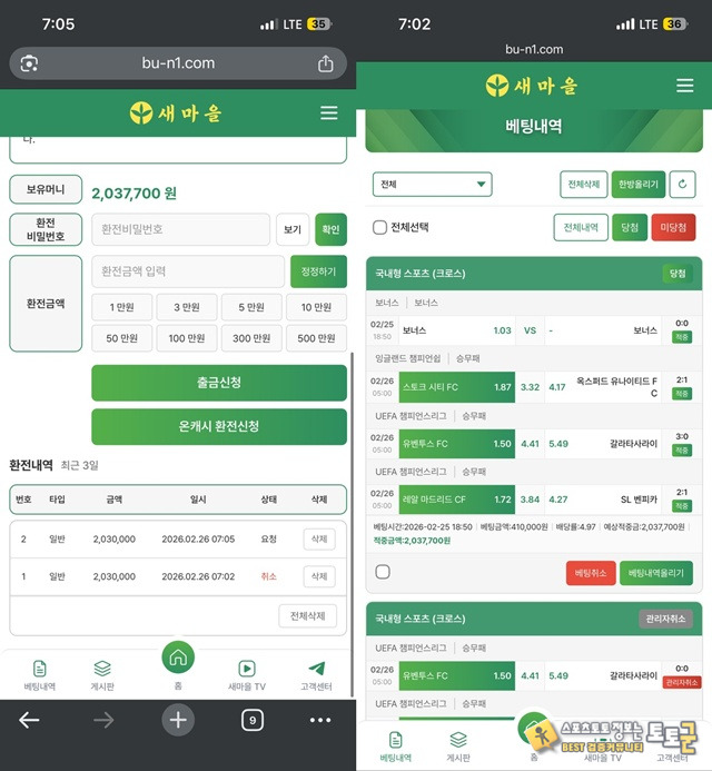 새마을 먹튀 확정