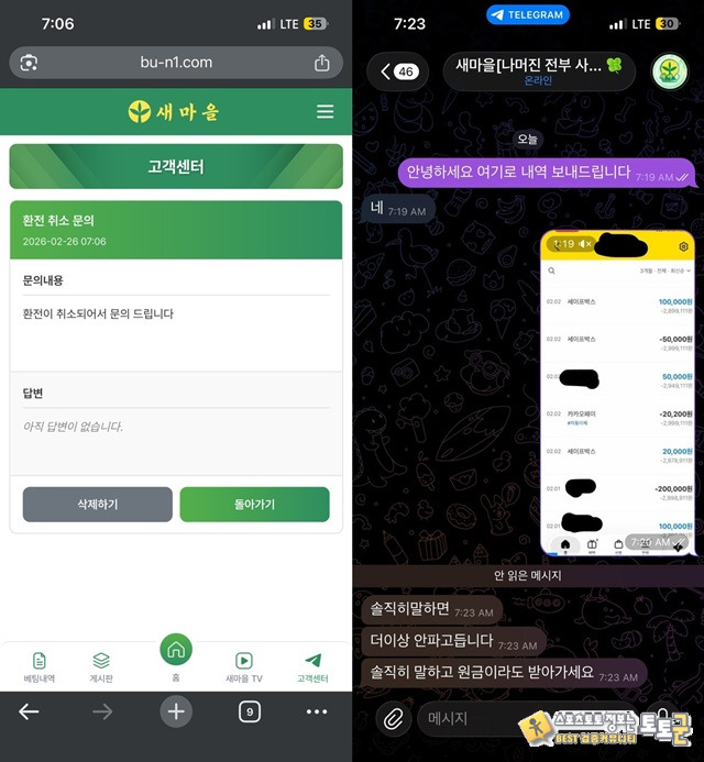 새마을 먹튀 확정