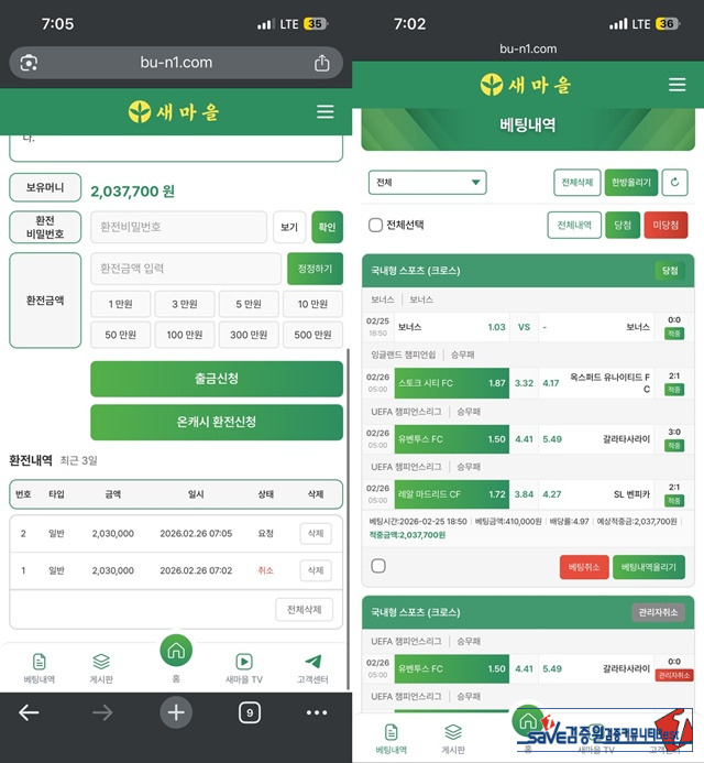 새마을 먹튀 확정