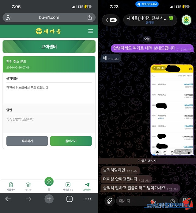 새마을 먹튀 확정