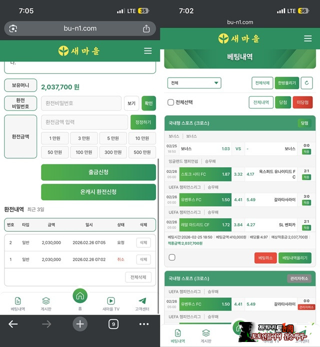 새마을 먹튀 확정