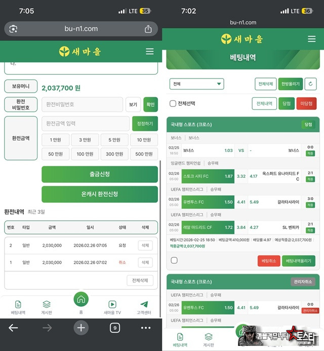 새마을 먹튀 확정 새마을 먹튀 확정