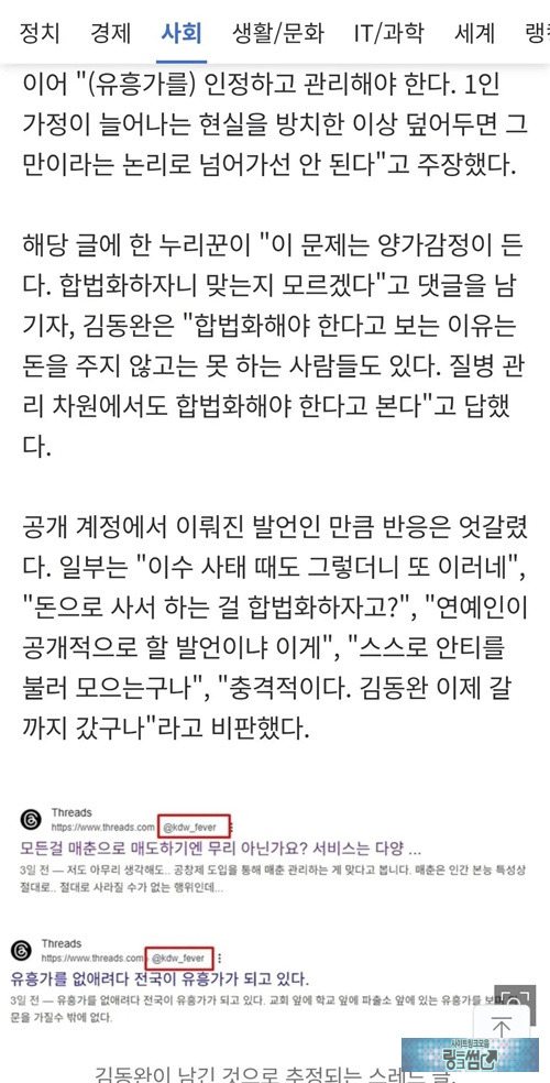 김동완 주장