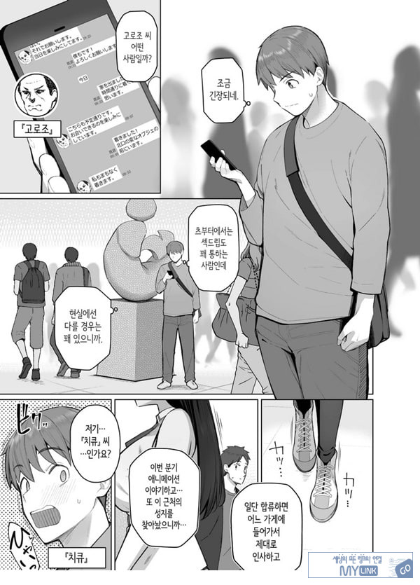 SNS에서 남자인 줄 알았던 상대가 무뚝뚝하지만 마음대로 하게 해주는 키 큰 여자였던 이야기