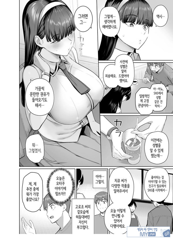 SNS에서 남자인 줄 알았던 상대가 무뚝뚝하지만 마음대로 하게 해주는 키 큰 여자였던 이야기