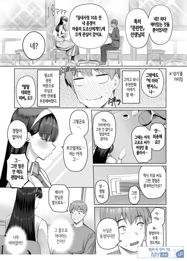 SNS에서 남자인 줄 알았던 상대가 무뚝뚝하지만 마음대로 하게 해주는 키 큰 여자였던 이야기
