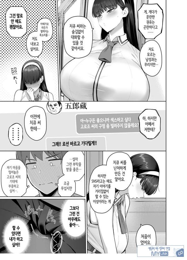 SNS에서 남자인 줄 알았던 상대가 무뚝뚝하지만 마음대로 하게 해주는 키 큰 여자였던 이야기